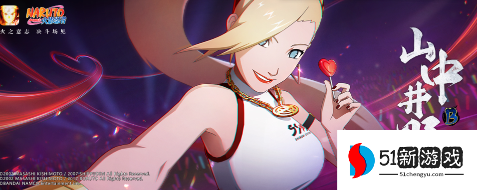 火影忍者中女团山中井野怎么获得