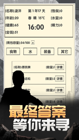 流浪人生2命运 1.1.5 安卓版