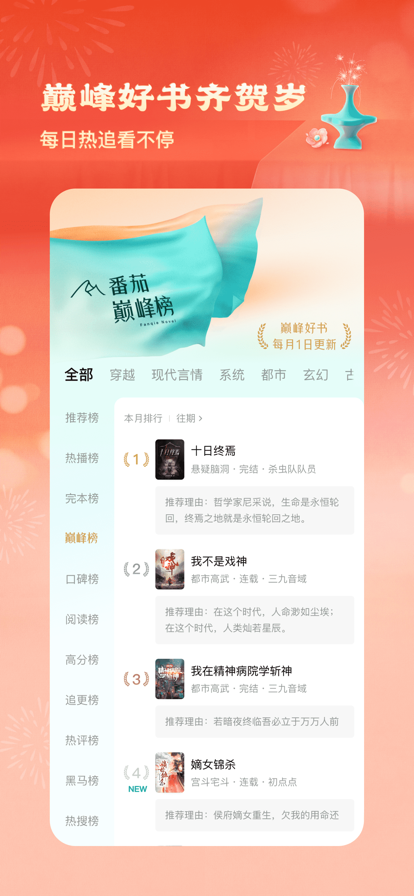 番茄免费小说网页版入口