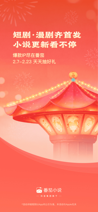 番茄免费小说网页版入口