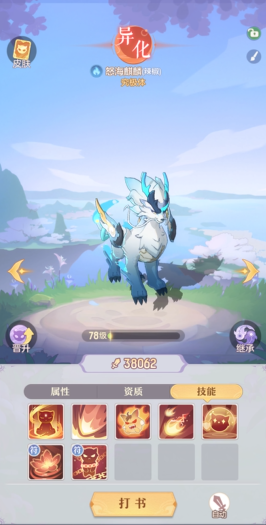 长安幻想41级麒麟选什么属性