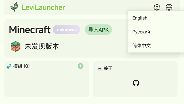 LeviLauncher2026最新版