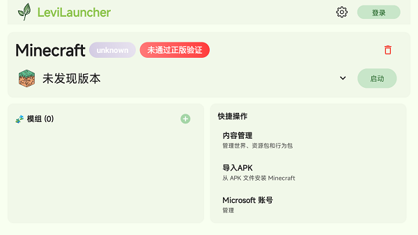 LeviLauncher2026最新版