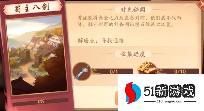 少年三国志2蜀主八剑火怎么灭