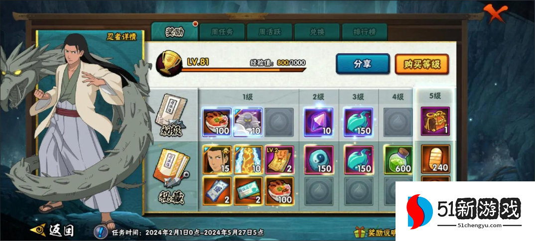 火影忍者忍法帖活跃度怎么获得