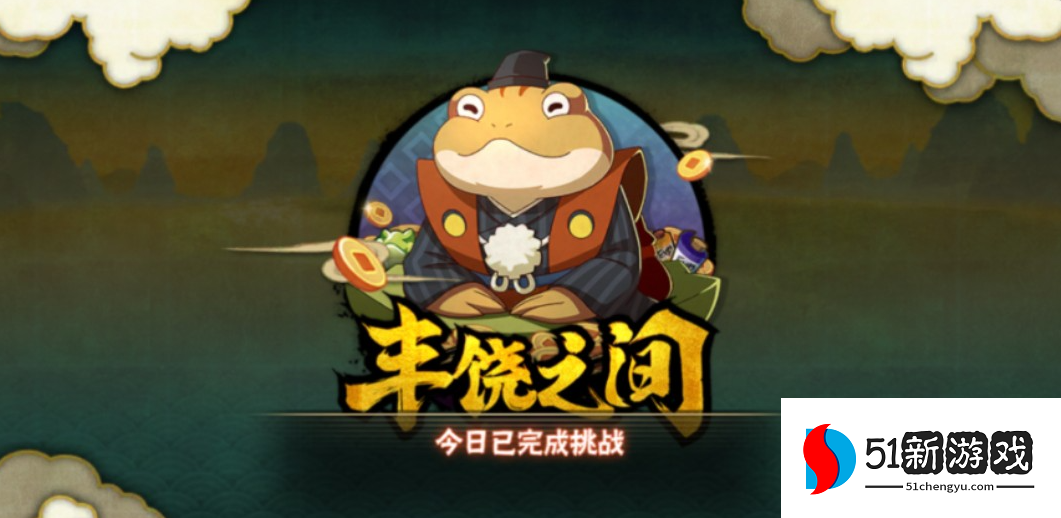 火影忍者忍法帖活跃度怎么获得