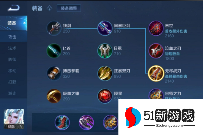 王者荣耀敖隐最强出装和铭文怎么搭配