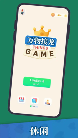 万物接龙 1.25.12220004 手机版
