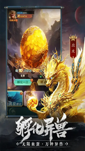 异兽灵境 1.1 安卓版