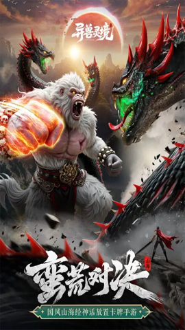 异兽灵境 1.1 安卓版