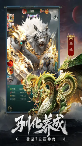 异兽灵境 1.1 安卓版