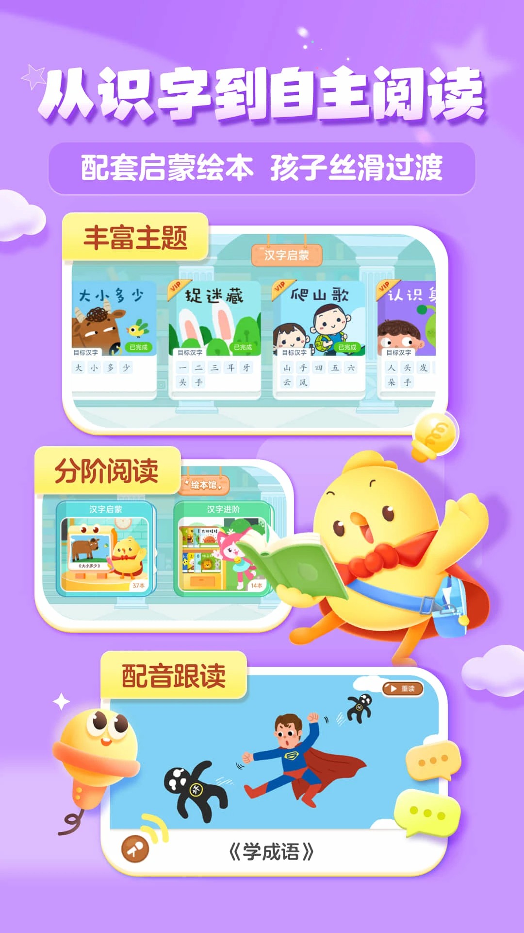 叫叫识字免费版