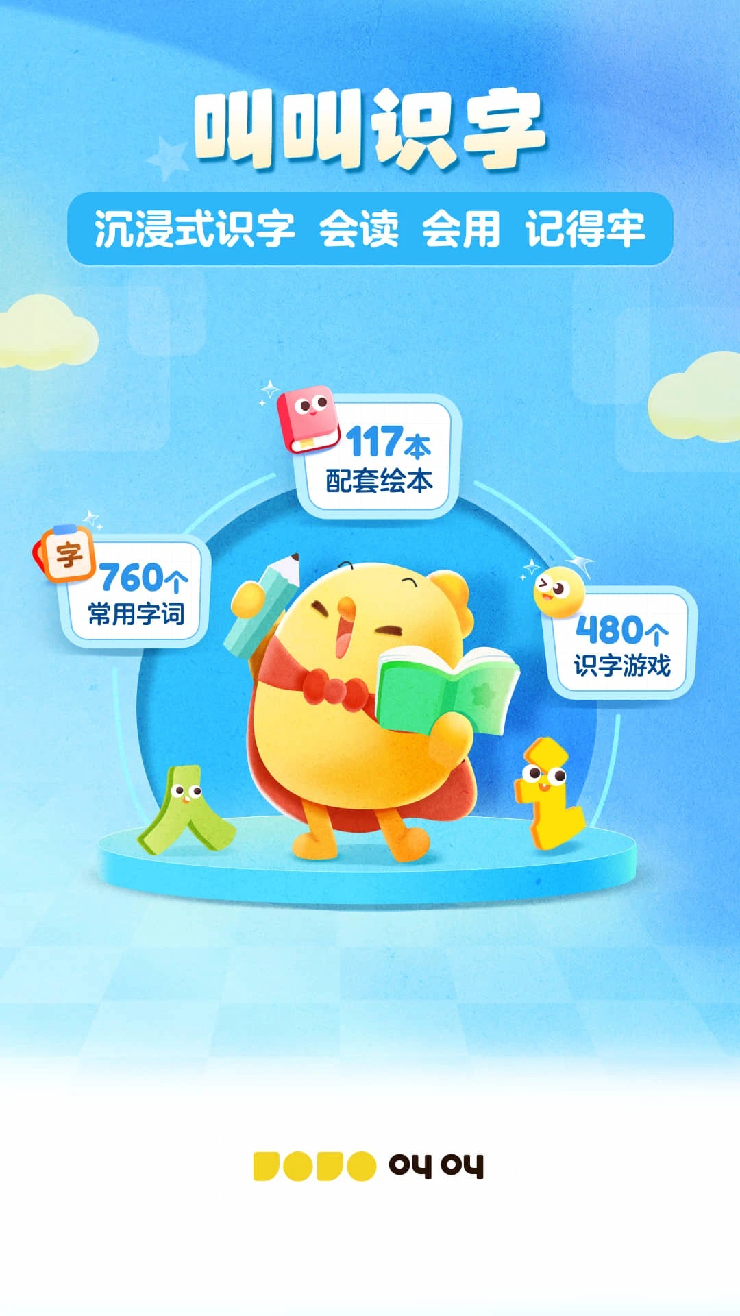 叫叫识字免费版