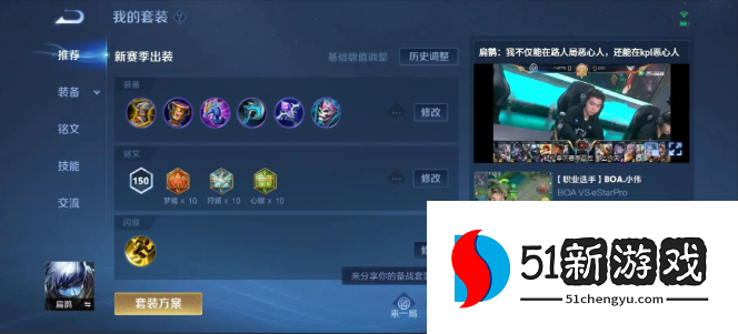 王者荣耀扁鹊无敌强出装铭文怎么出