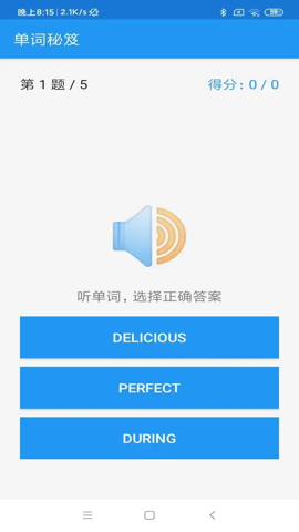 单词秘笈 1.2 安卓版
