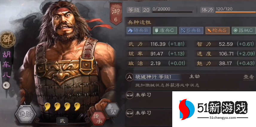 三国志战略版胡车儿学什么战法