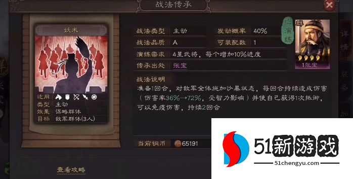 三国志战略版胡车儿学什么战法 三国志战略版胡车儿学什么战法