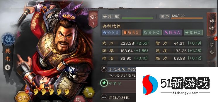 三国志战略版五星典韦怎么玩