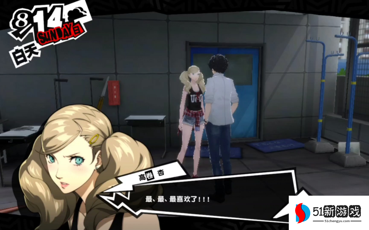 女神异闻录5高卷杏怎么攻略