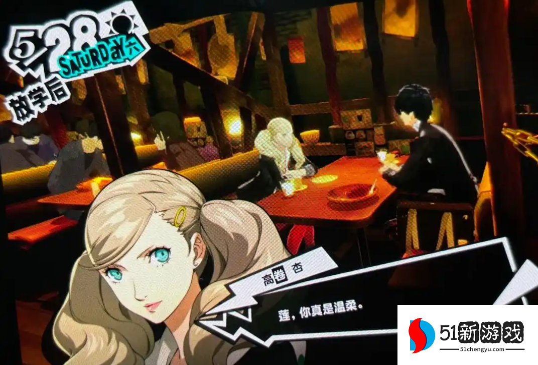 女神异闻录5高卷杏怎么攻略