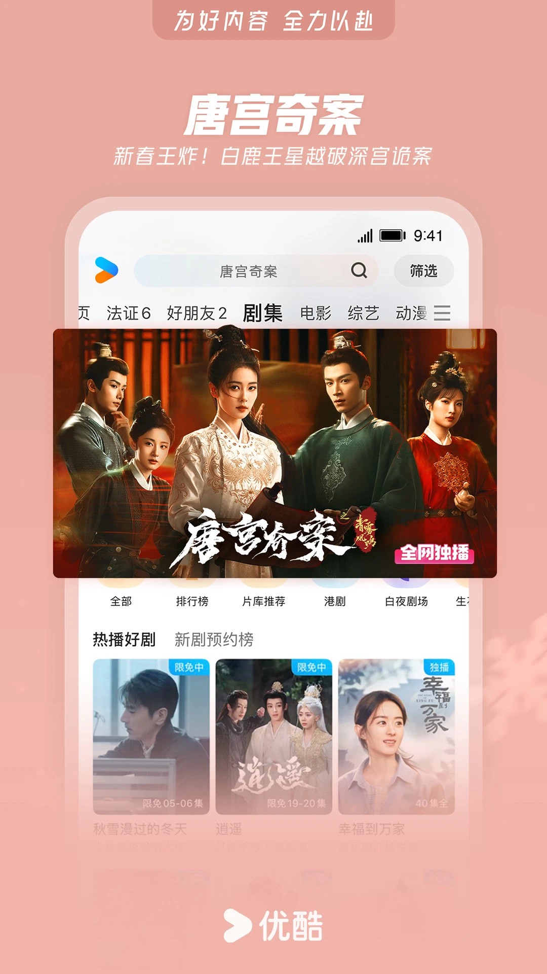 优酷视频在线观看电视剧免费