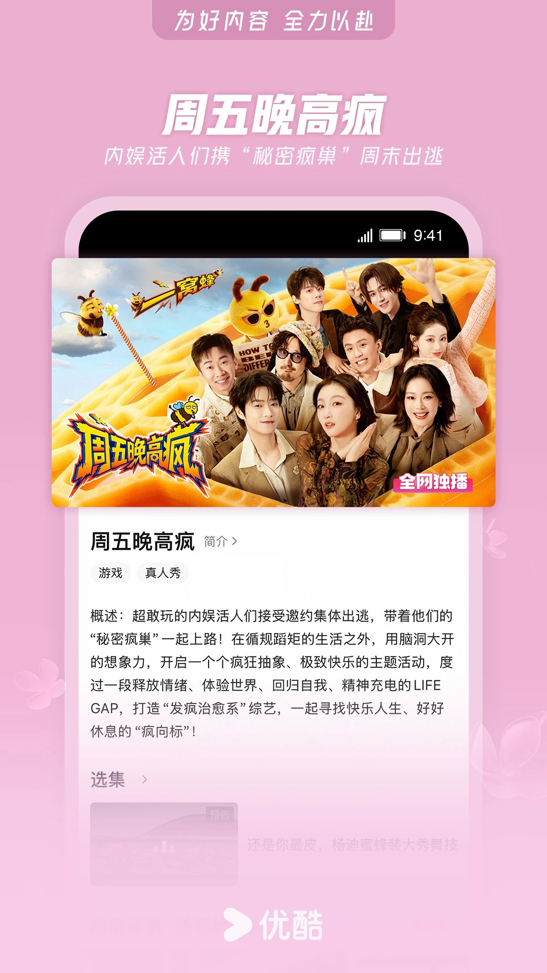 优酷视频在线观看电视剧免费