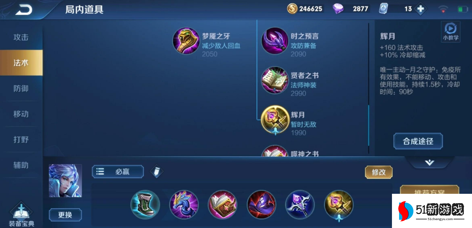 王者荣耀诸葛亮打野怎么出装