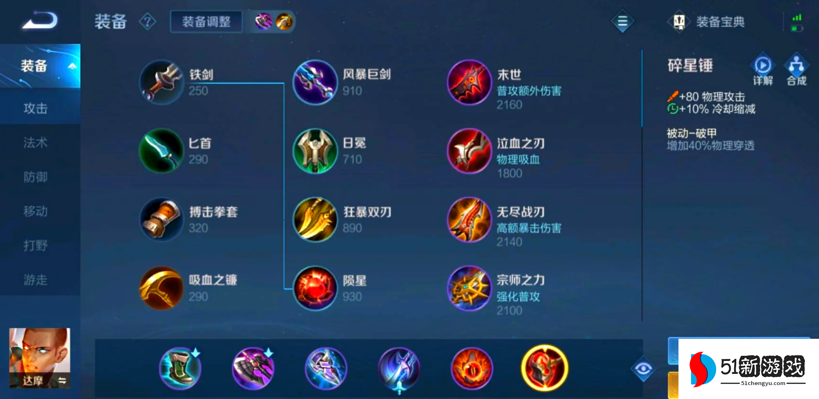 王者荣耀达摩怎么出装