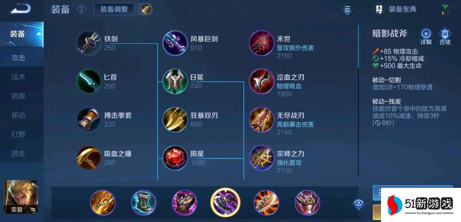 王者荣耀亚瑟怎么出装