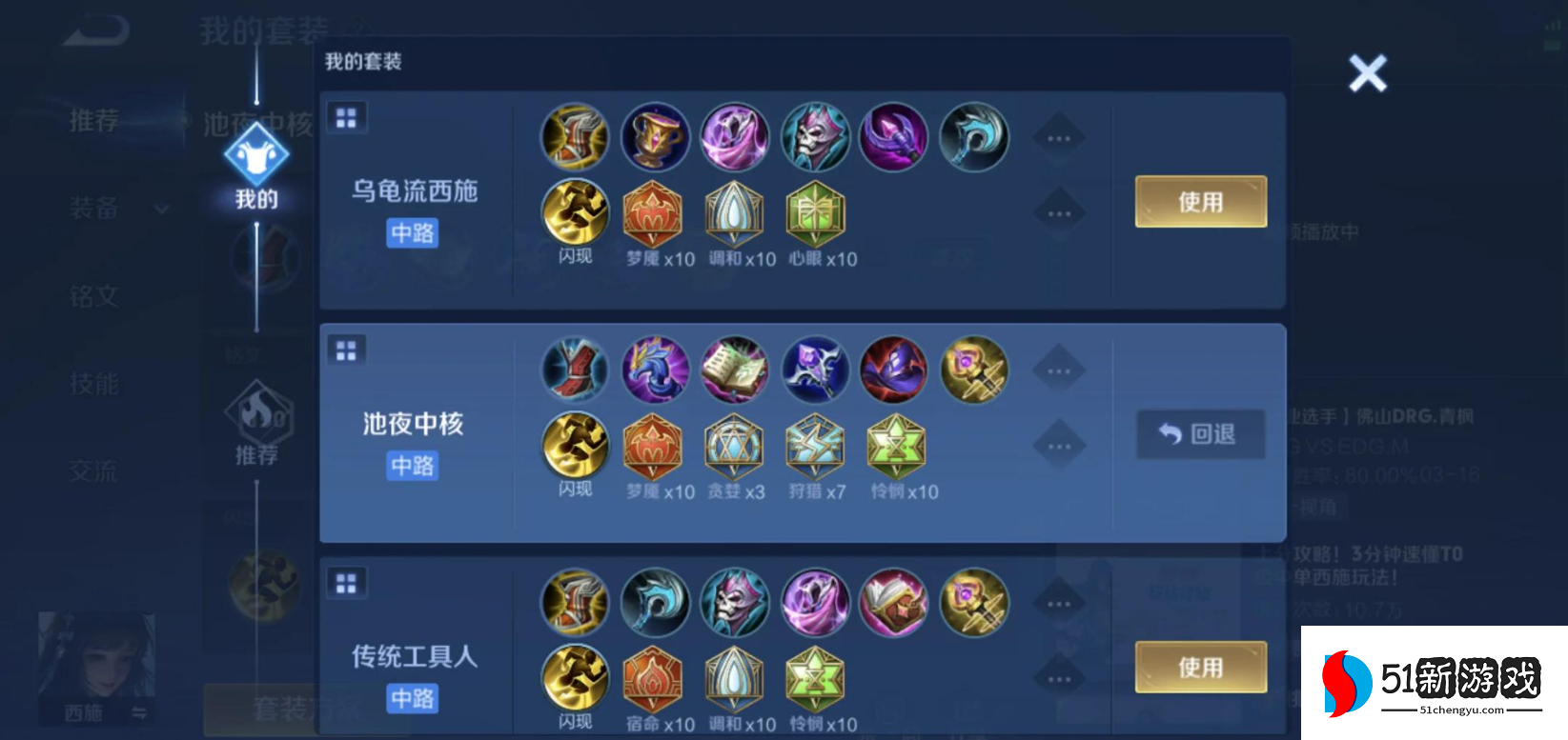 王者荣耀西施如何出装