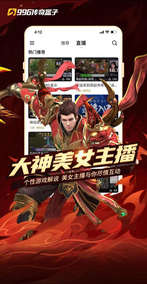 传奇手游盒子2026最新版