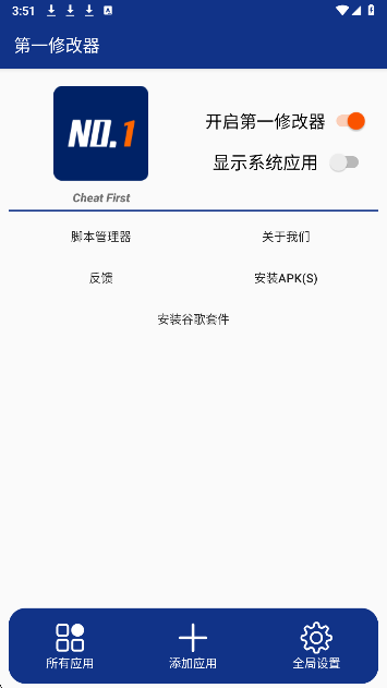 第一修改器官网入口