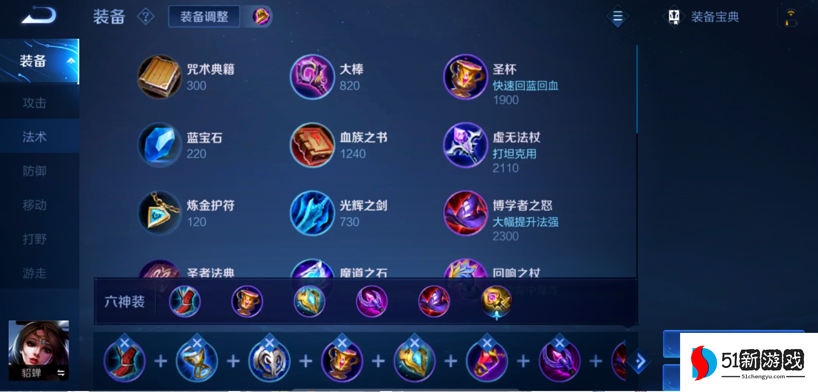 王者荣耀貂蝉怎么出装