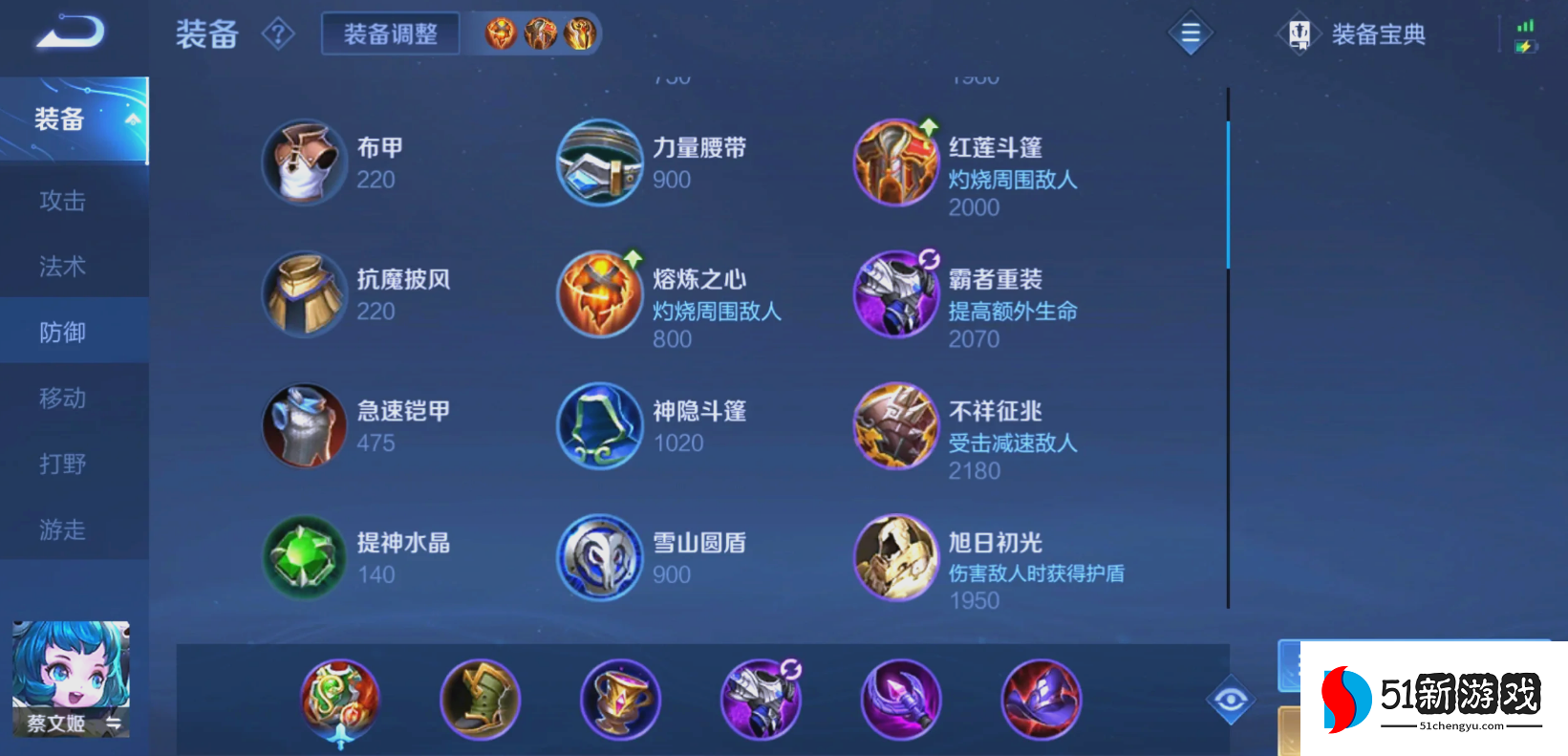 王者荣耀刺客蔡文姬怎么出装