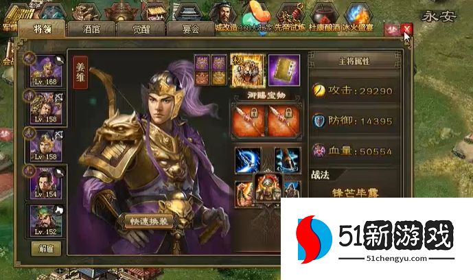 攻城掠地姜维换什么将