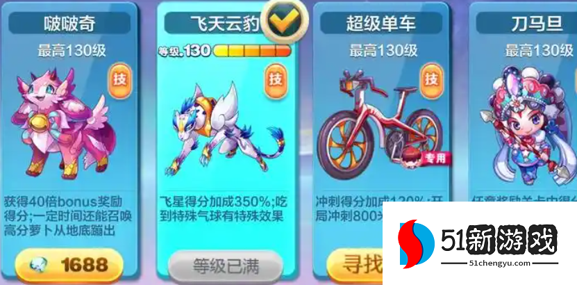 天天酷跑什么角色和坐骑好