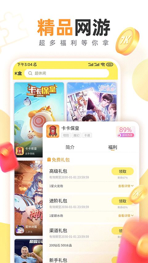 7k7k游戏盒2026最新版