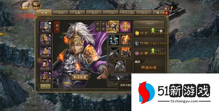 攻城掠地赵云穿什么套装