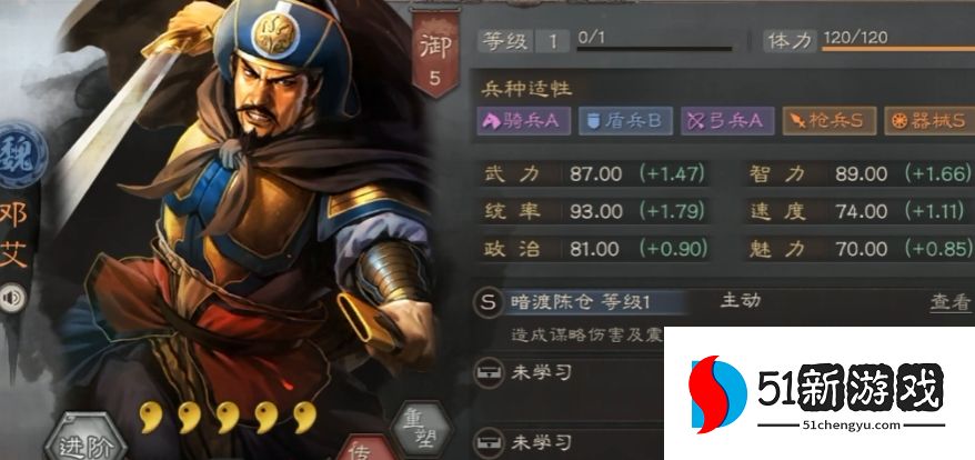 三国志战略版邓艾学什么战法