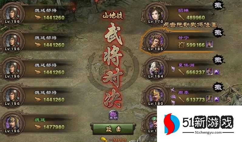 攻城掠地196魏延怎么过