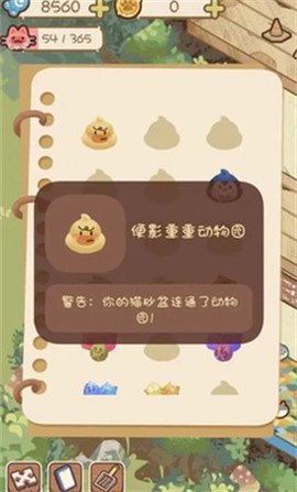 猫屋猫屎香 1.0046 安卓版