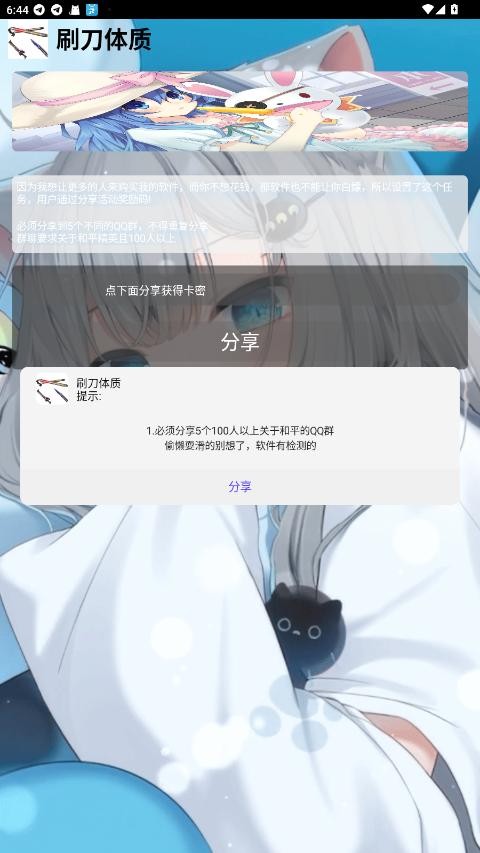 博尔特刷刀体质（免费）下载