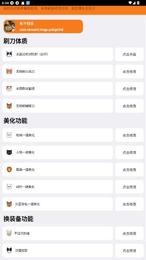 博尔特刷刀体质（免费）下载