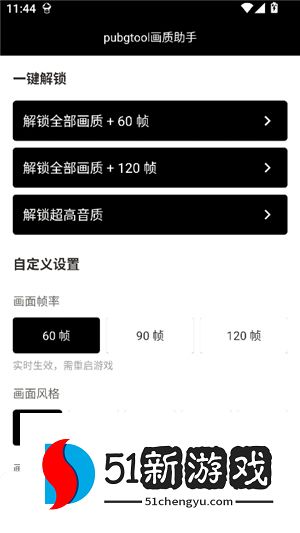 三角洲画质修改器