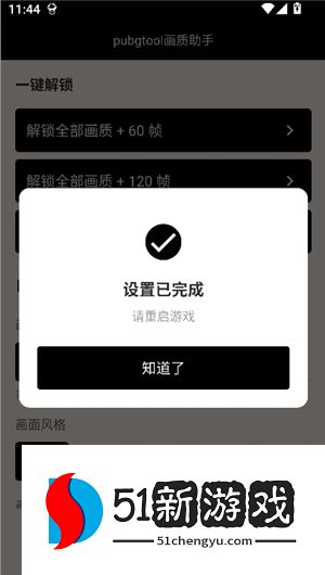 三角洲画质修改器