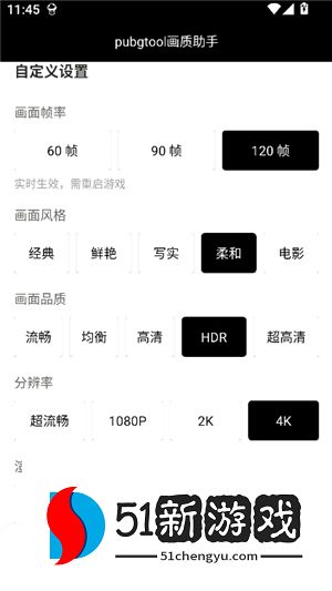 三角洲画质修改器