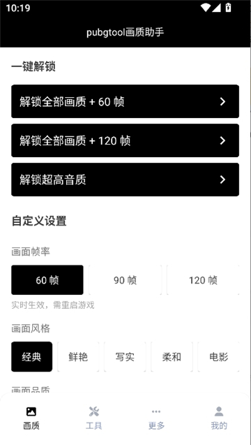 三角洲行动画质助手官方下载正版