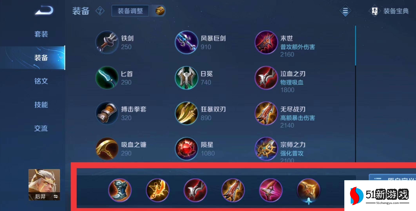 王者荣耀后羿无铭文的怎么出装