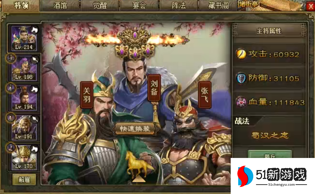 攻城掠地桃园之誓穿什么甲