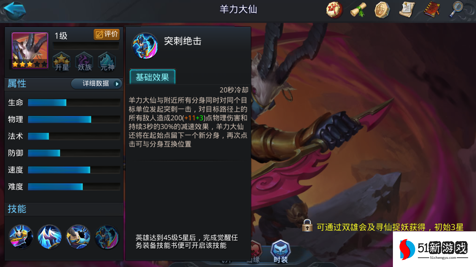 乱斗西游羊力大仙和亢金龙哪个强